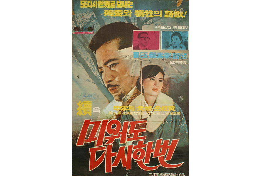 Love Me Once Again film poster