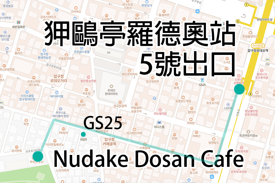 韓國 NUDAKE 咖啡廳