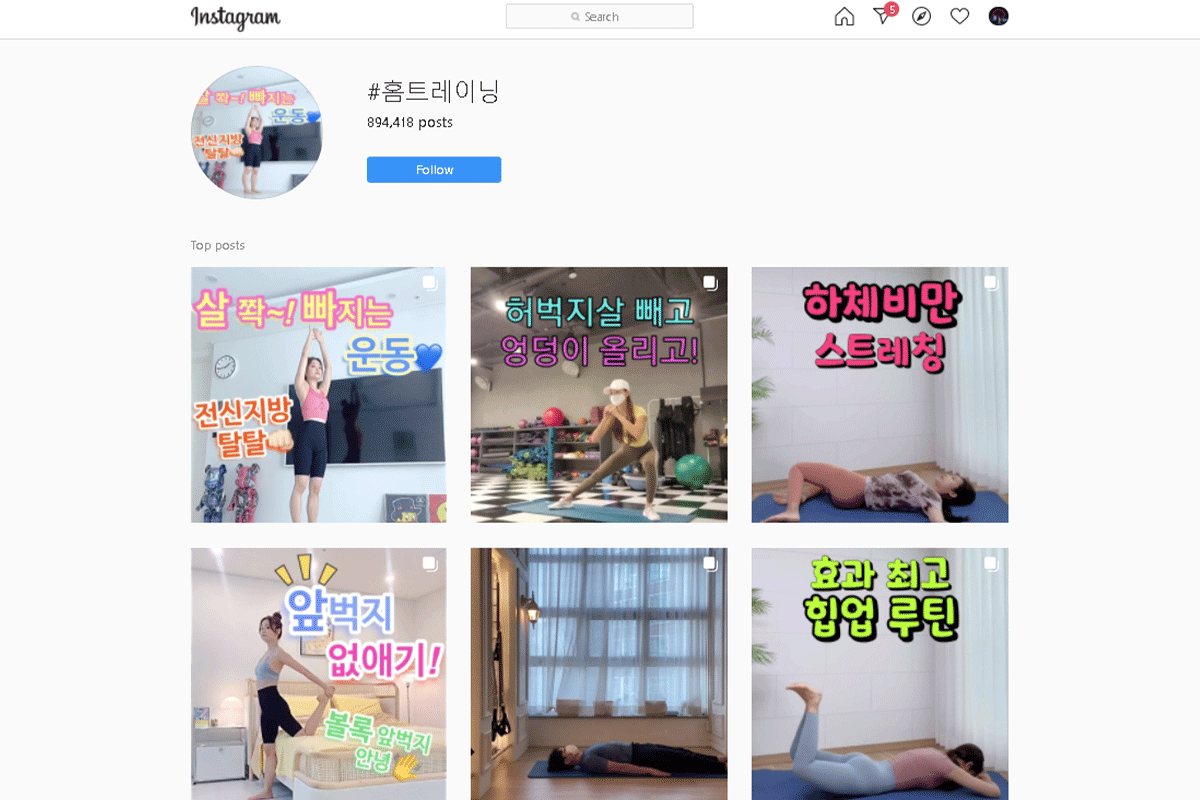korea fitness craze home workout Instagram hashtag