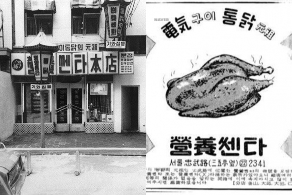 The History Of Korean Fried Chicken: vintage photo of Yeongtang Center and advertisement