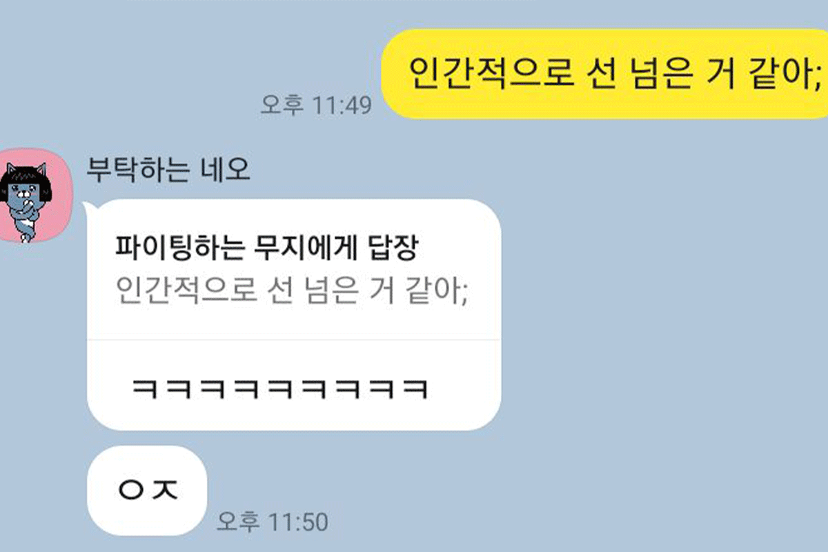 在非正式場閤中運用韓語初聲，類似臺灣的注音文，呈現簡潔表達