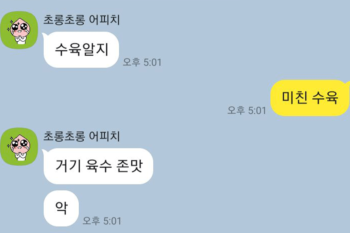 展現韓國人用縮略語的日常對話，融合快速溝通與現代流行文化