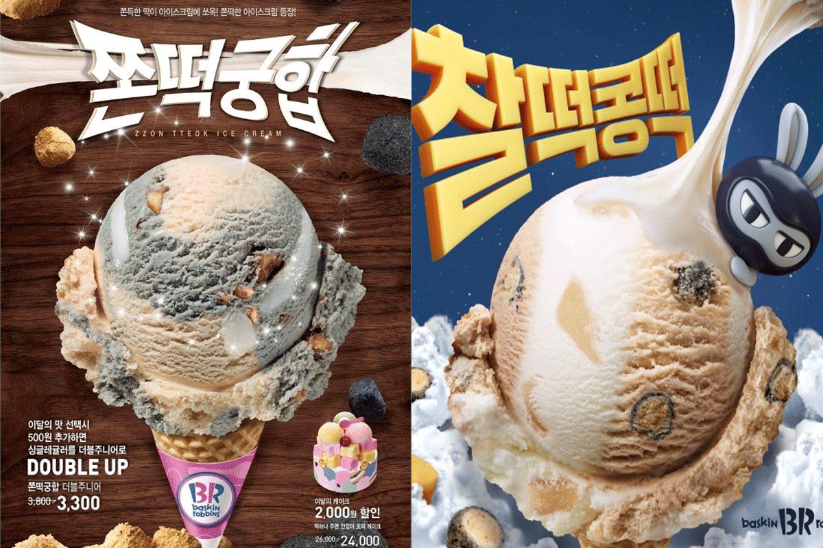 Baskin Robbins Zzon Tteok / Chal Tteok Kong Tteok