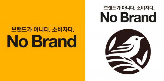 No Brand的品牌標示和Logo，象徵著消費者為中心的品牌理念