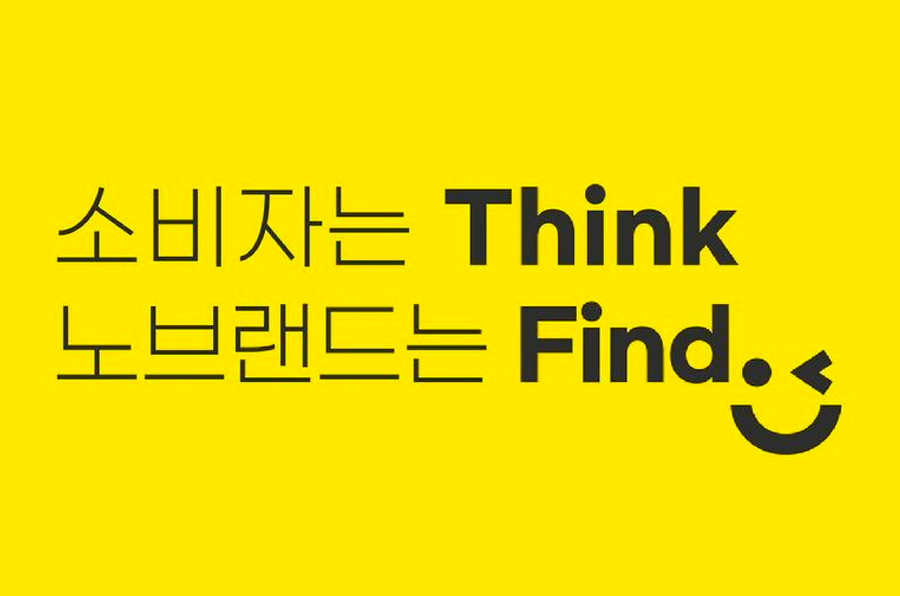 No Brand產品展示，強調消費者成為聰明購物者的品牌理念