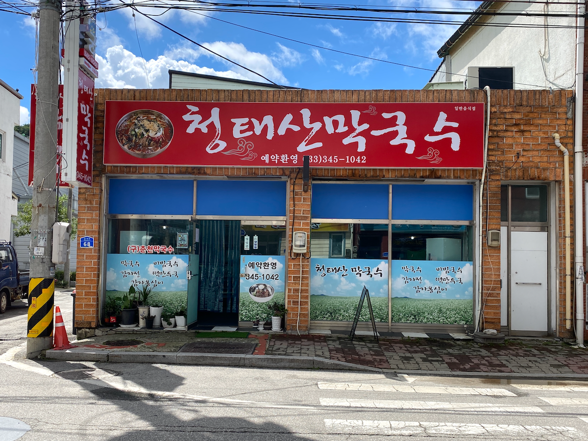 Cheongtaesan Makguksu exterior