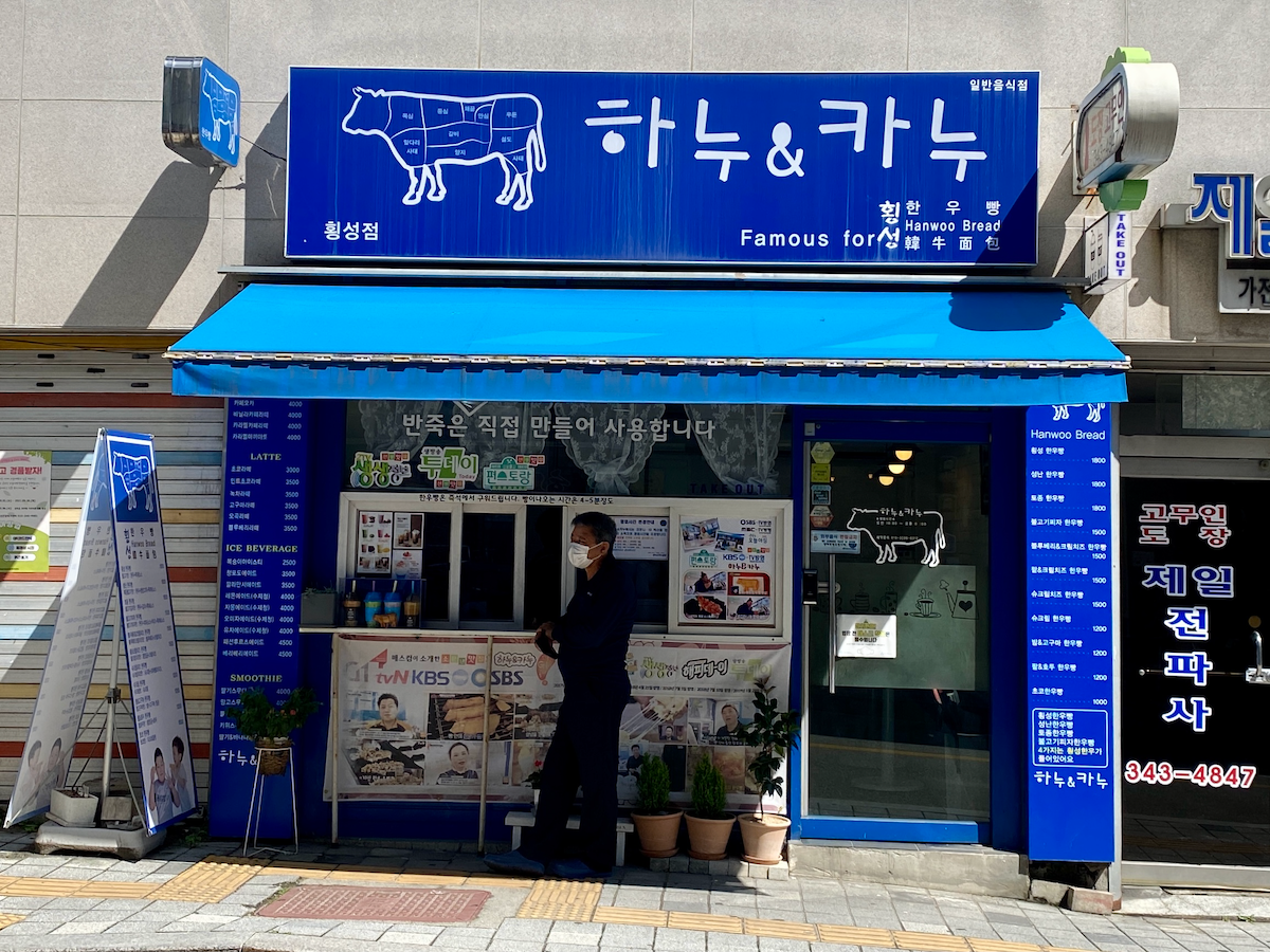 Hanu & Kanu exterior of cow-shaped pastries in Gangwondo