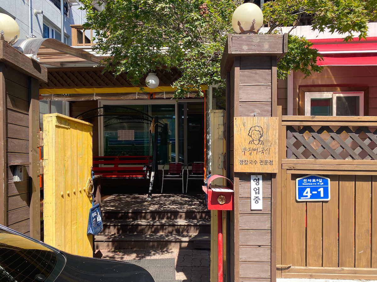 Chupilyeo Guksi exterior