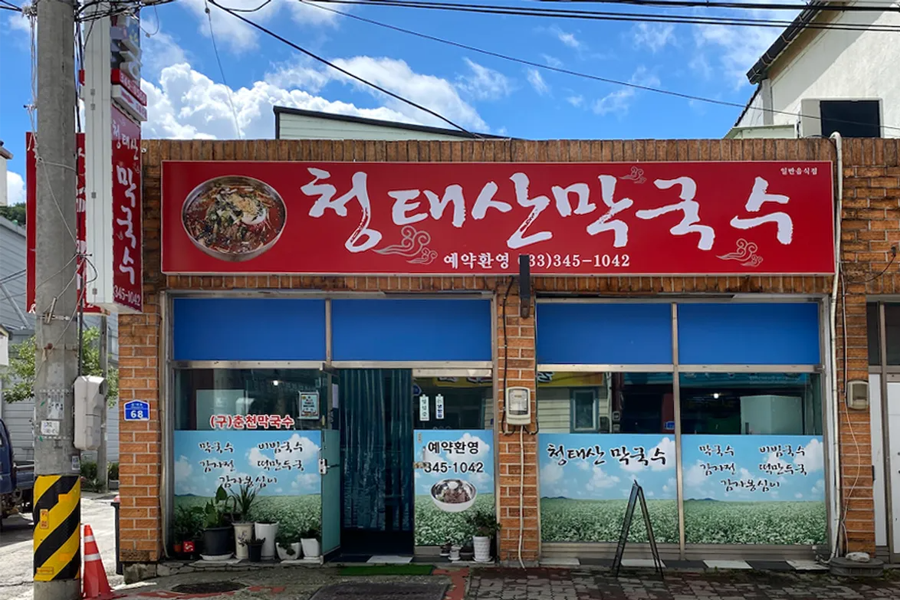 江原道美食推薦