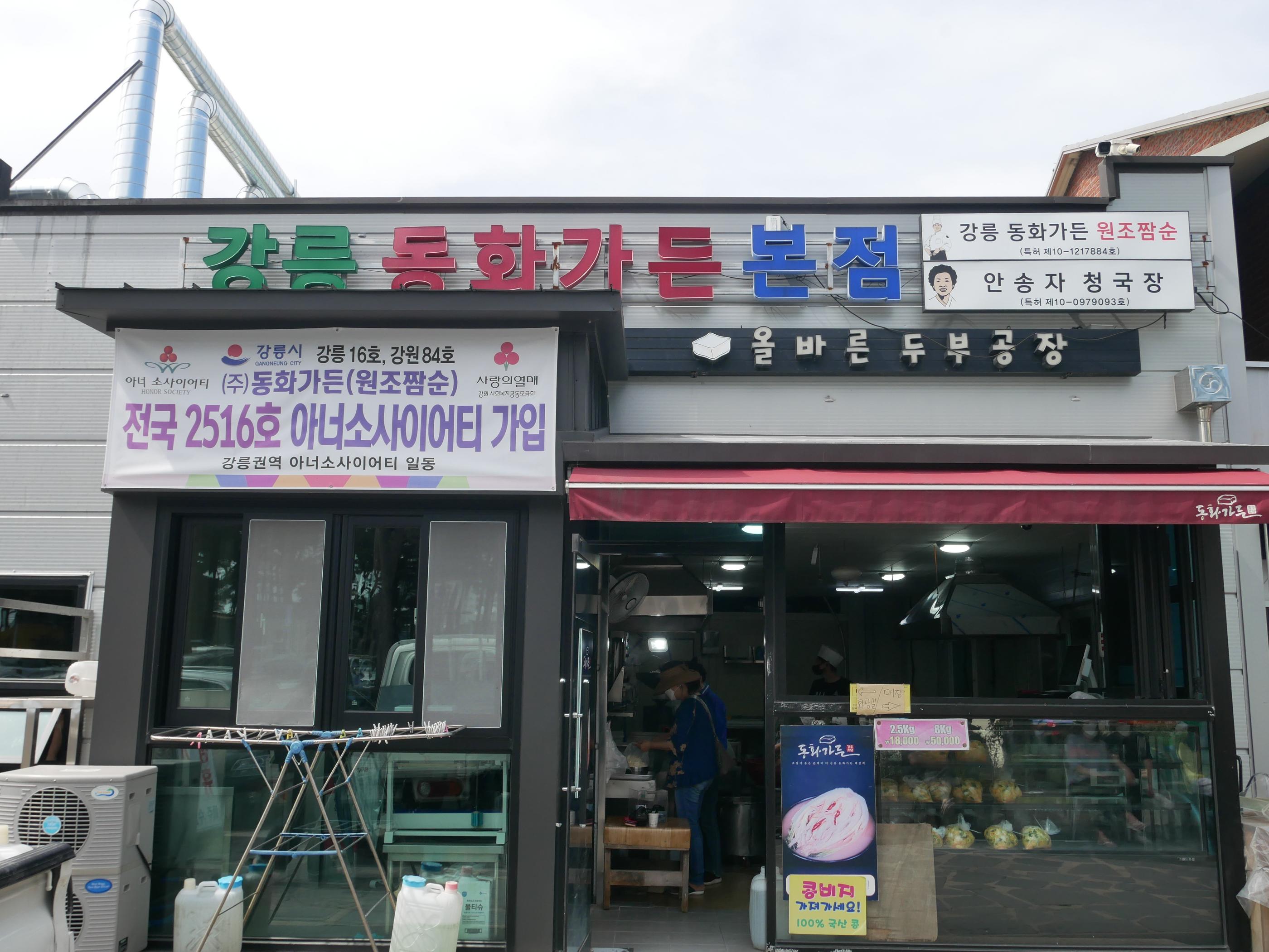 Donghwa Garden Gangneung Seafood Soft Tofu