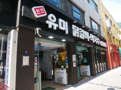 Yumi Dak-galbi  유미닭갈비 - quán ăn ngon nổi tiếng ở Gangwondo mà bạn không nên bỏ lỡ!