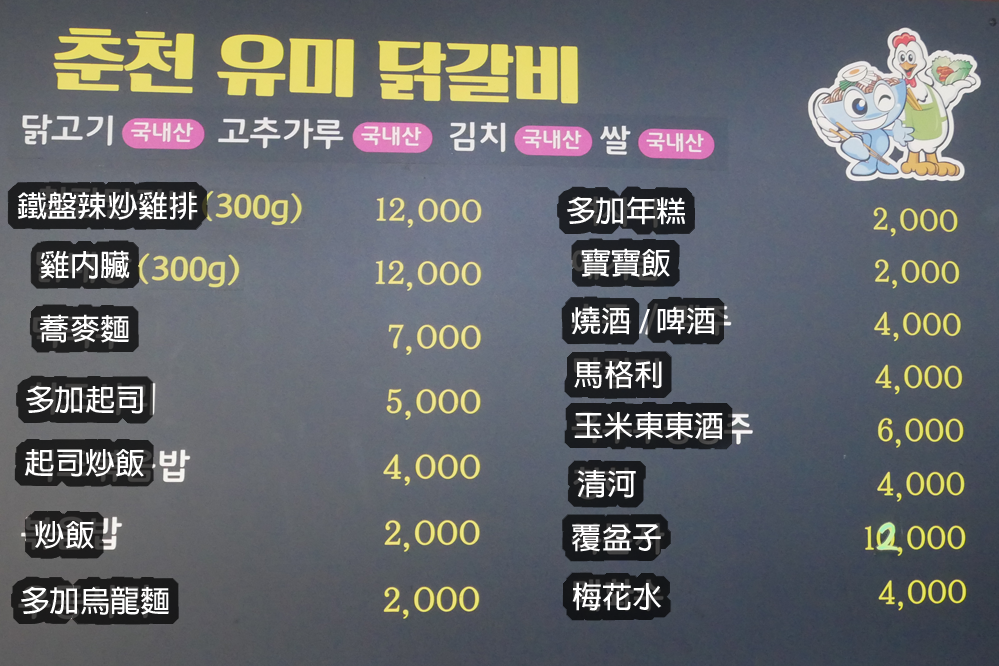 春川 美食 推薦