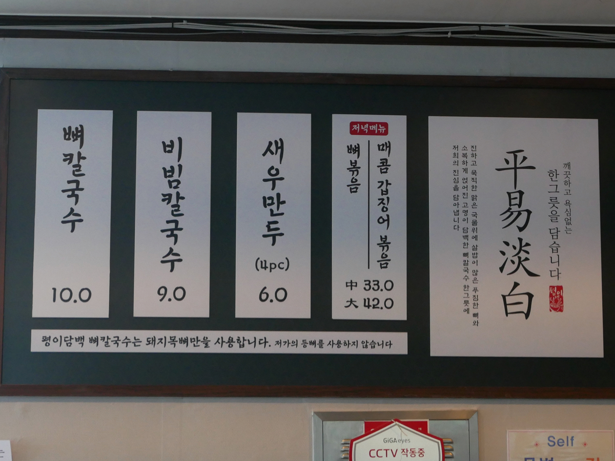 one day tour itinerary, cheorwon gangwondo korea, pyeongi dambaek ppyeokalguksu menu