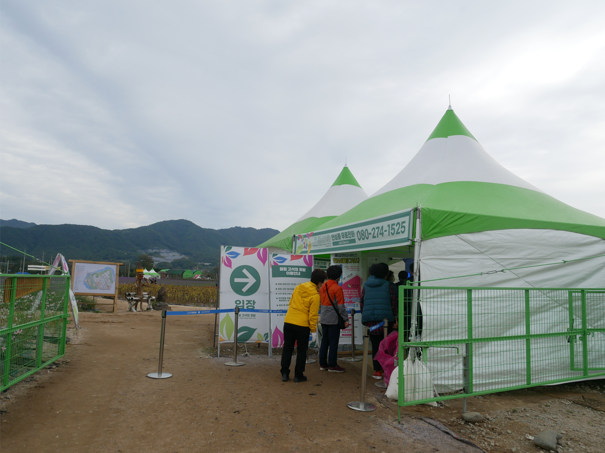 one day tour itinerary, cheorwon gangwondo korea, goseokjeong flower field entrance