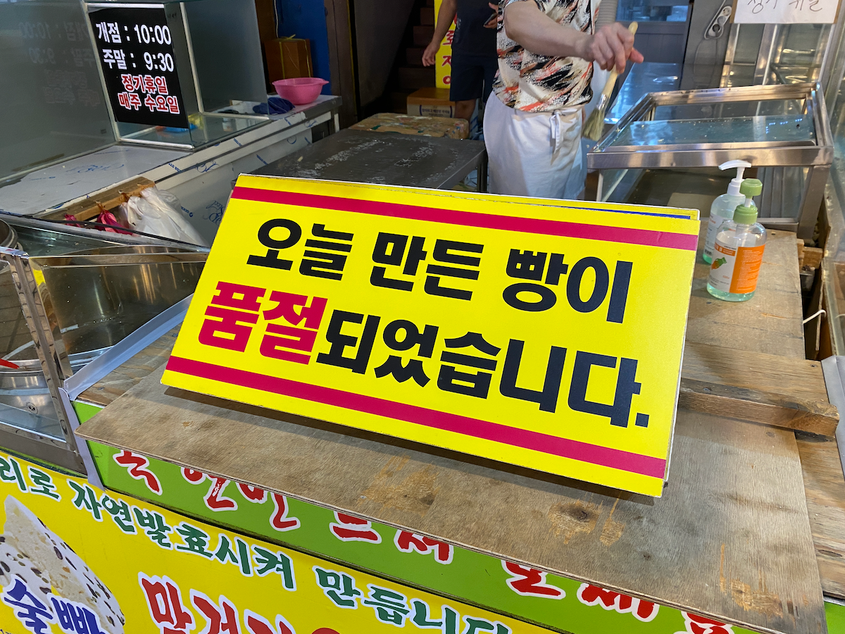a sign at sokcho central market saying that their food is all sold out for the day