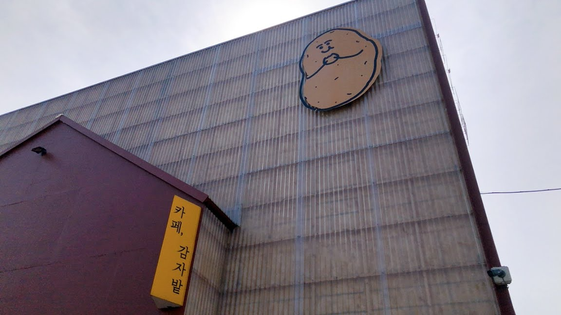 Famous Gangwondo Cafes: Gamzabatt extergorir with potato logo