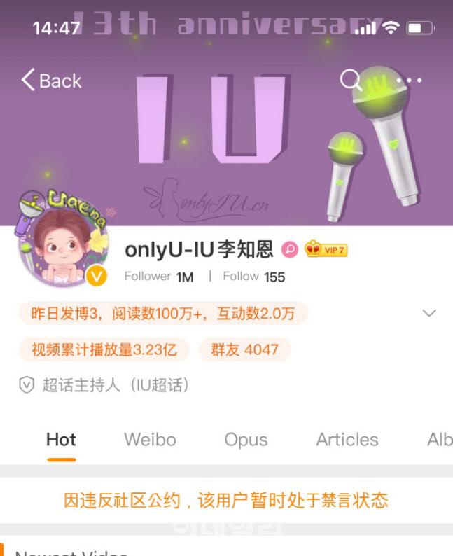 中国のソーシャルメディアweiboでIUのファンクラブアカウントが契約違反で停止されていることを示す画面キャプチャー
