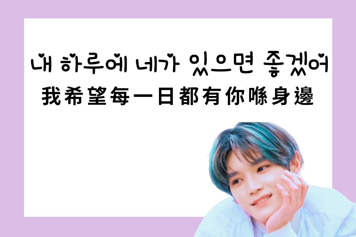 韓國男生雙手託著下巴，背景韓文字: '내 하루에 네가 있으면 좋겠어 我希望每一日都有你喺身邊'，象徵著日常生活中渴望彼此陪伴的心情。