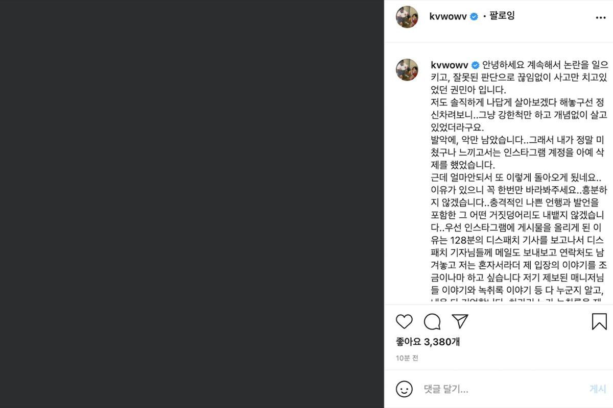 โพสต์บน instagram ของมินอา aoa หลัง dispatch เปิดเผยข้อความแชทและบทสนทนาของมินอา, จีมินและเมมเบอร์ AOA