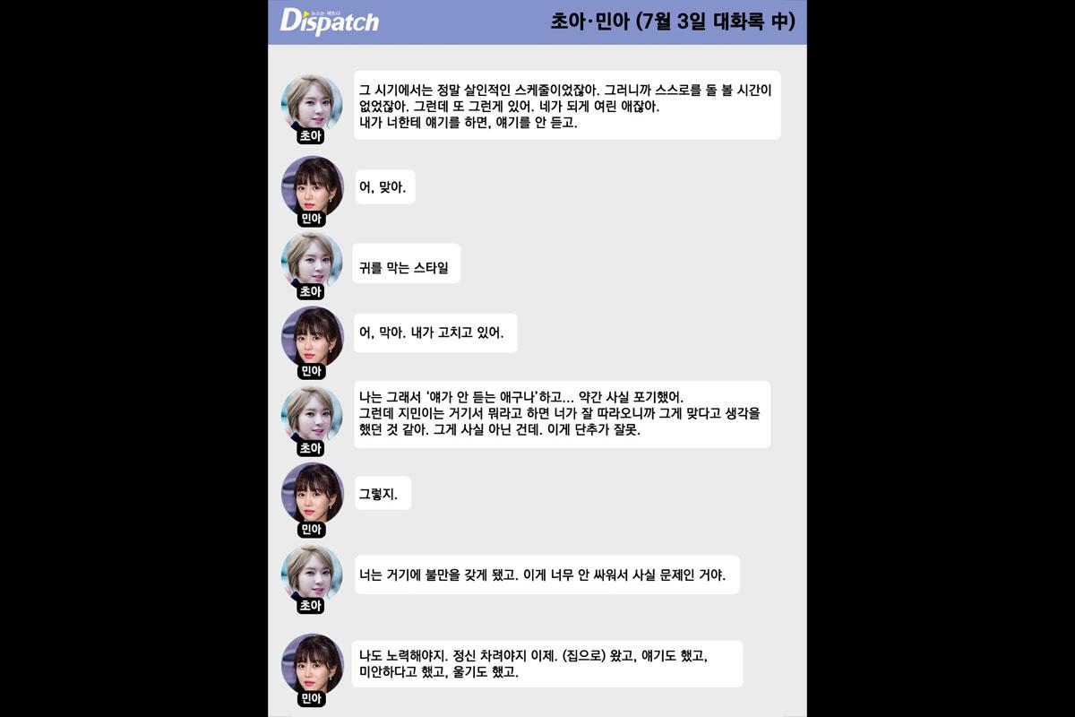 ข่าวจีมินและมินอา AOA ข้อความที่ถูกเปิดเผยโดย dispatch