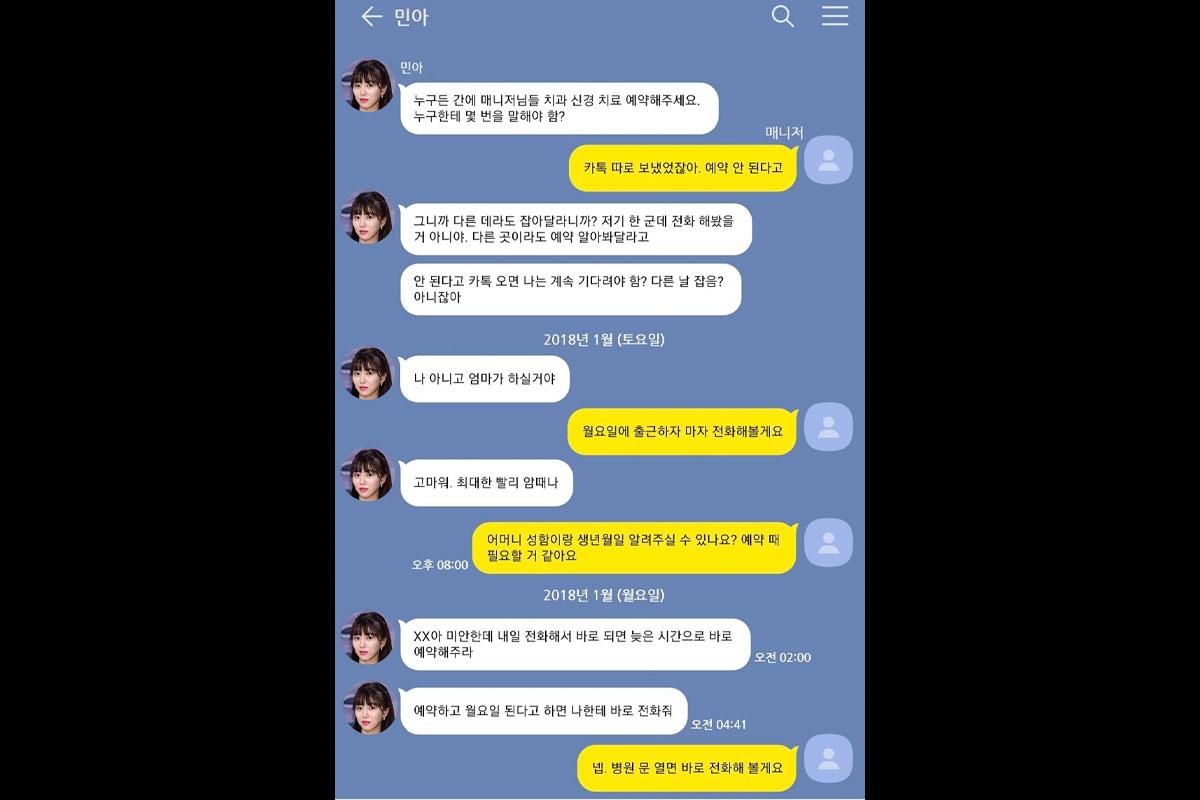 ข้อความที่คุยกันระหว่างมินอา aoa และสตาฟ