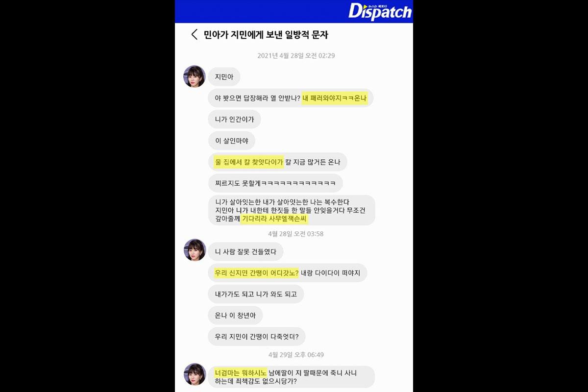 แชทที่มินอาส่งหาจีมินหลังจีมินประกาศลาออกจากวงการบันเทิง