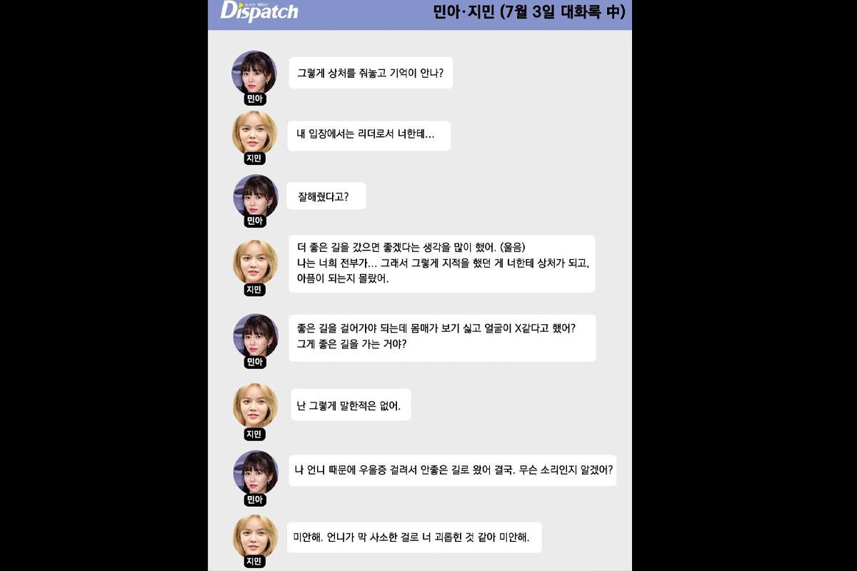 การพูดคุยกันของจีมินและมินอา AOA เพื่อปรับความเข้าใจ