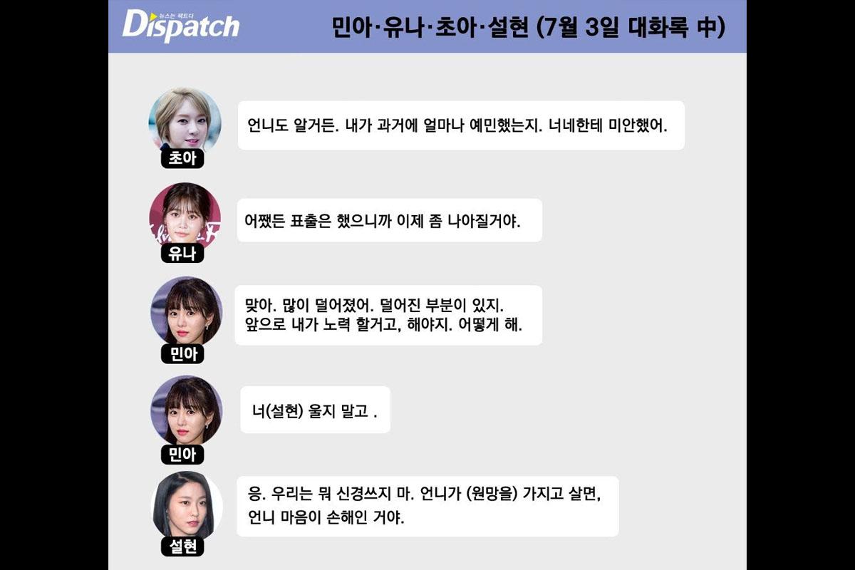 การพูดคุยกันระหว่างเมมเบอร์ AOA