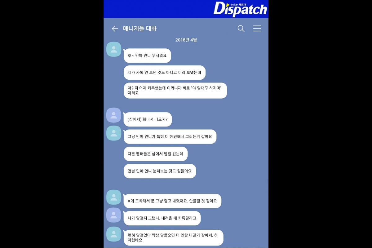 ข้อความระหว่างมินอา aoa และผู้จัดการ