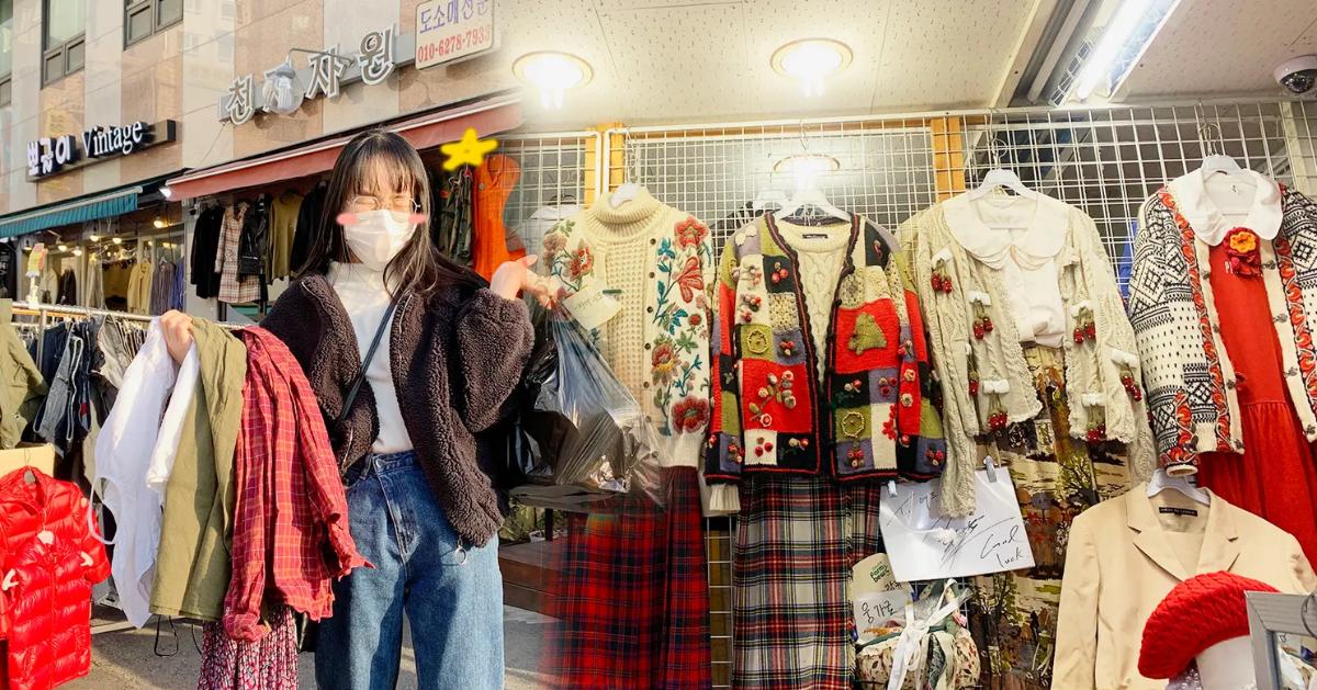 首爾4大二手市場