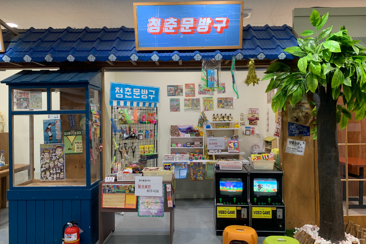 Seoul Folk Flea Market Childhood Corner