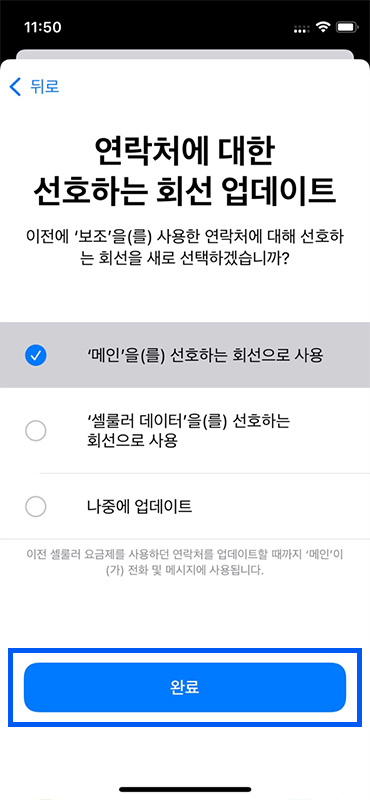 連絡先回線のアップデート画面、e-SIM設定完了