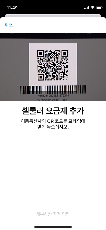 QRコードスキャン画面、e-SIMバウチャーのスキャン方法説明