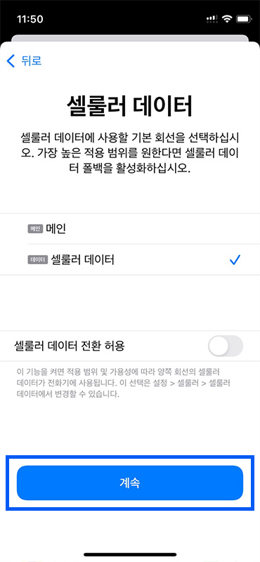モバイルデータ設定で補助通信プラン選択、データ転換許可オプション