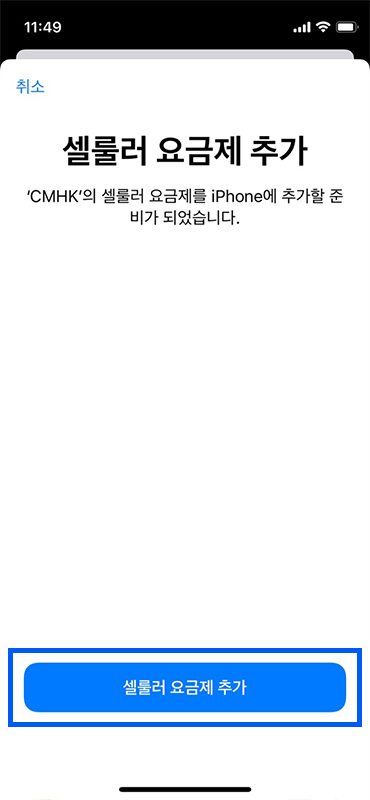 Usimsa prepaid SIM card Korea, unlimited data, esim card setup instruction iphone