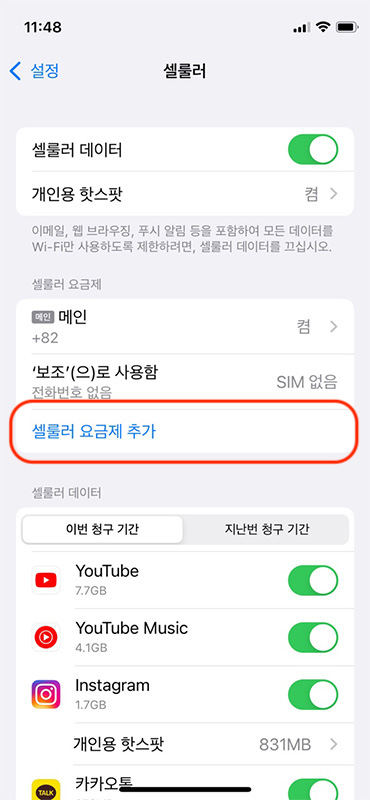 スマートフォンのモバイル設定画面、e-SIM追加オプションに注目