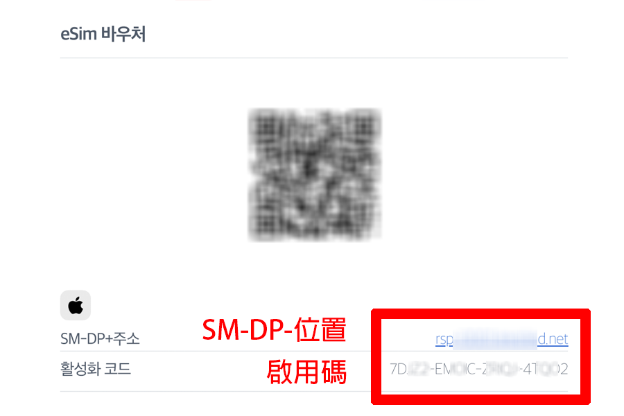 此图片显示了一个用于激活韩国虚拟SIM卡eSIM的二维码，SM-DP地址和激活码的用户界面。这是一个苹果设备界面的截图，提供韩国网络服务的详细信息。