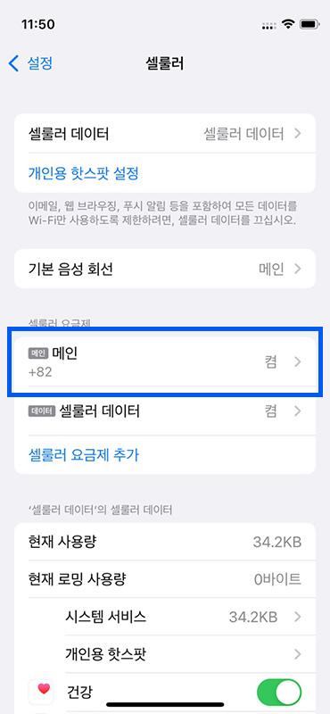 Usimsa prepaid SIM card Korea, unlimited data, esim card setup instruction iphone
