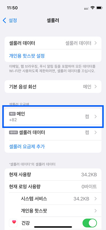 モバイル通信のメイン回線オプション、基本音声回線設定