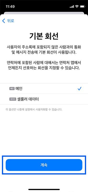 Instructions de configuration de l'iPhone, étape pour sélectionner la ligne principale pour iMessage et FaceTime avec Usimsa eSIM.