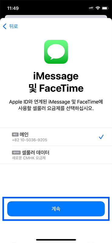 iMessageとFaceTimeの通話料金選択、メイン回線設定方法