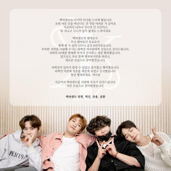 韓国アイドルグループ100%の最後の挨拶メッセージとともにファンへ感謝の意を表しています。