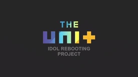 アイドル番組がまた？KBS｢The Unit｣デビュー3人は脱落組だった