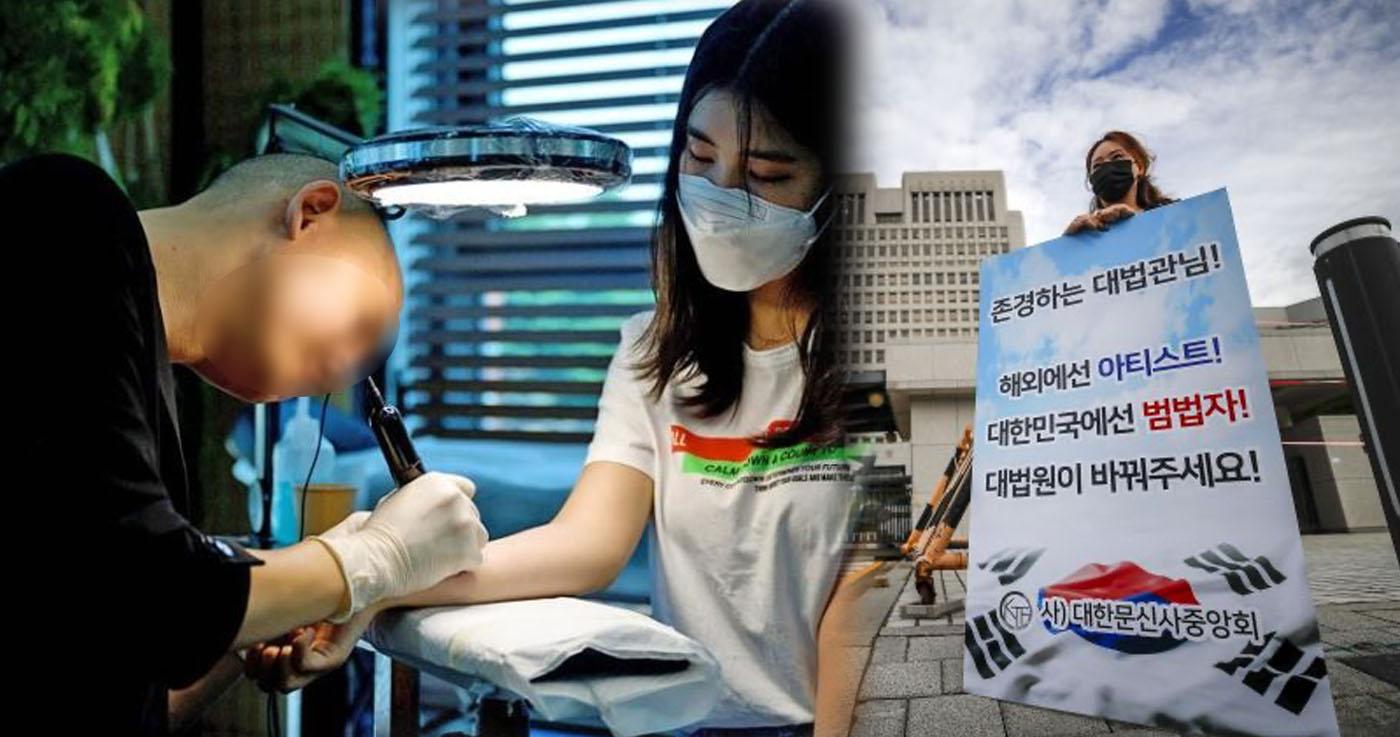 ช่างสักในเกาหลีเรียกร้องให้แก้ไขกฎหมายการสัก