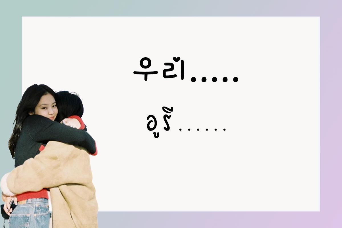 เจนนี่ BLACKPINK