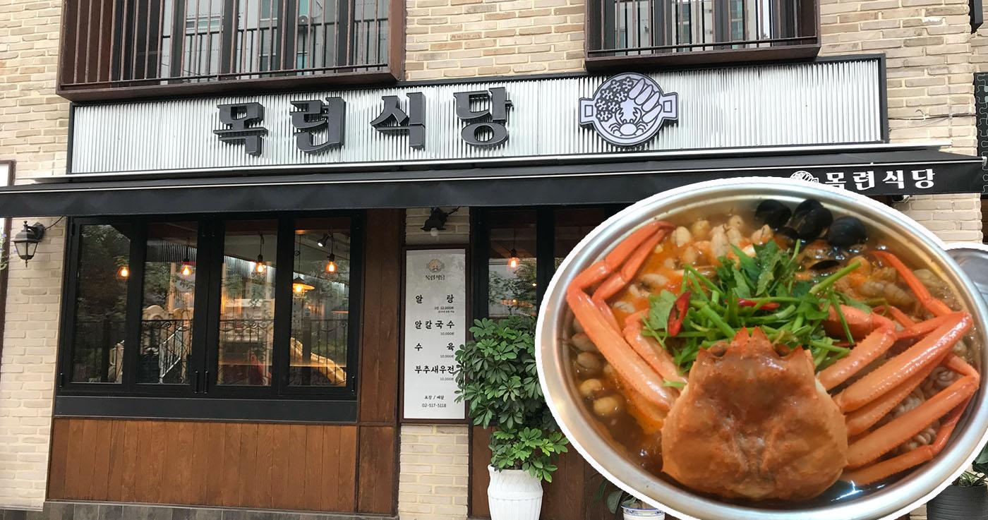 ร้านอาหารย่านอัพกูจองㅣมกรยอนชิกตัง (목련식당)