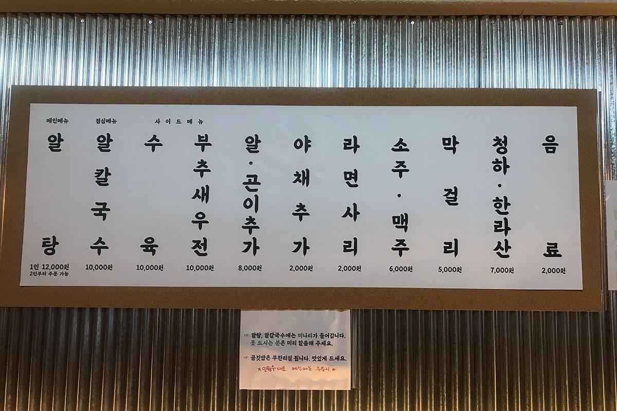 อาหารเกาหลี狎鴎亭グルメ、木蓮食堂、ソウル、アルタン、海鮮、魚介、魚卵、カニ