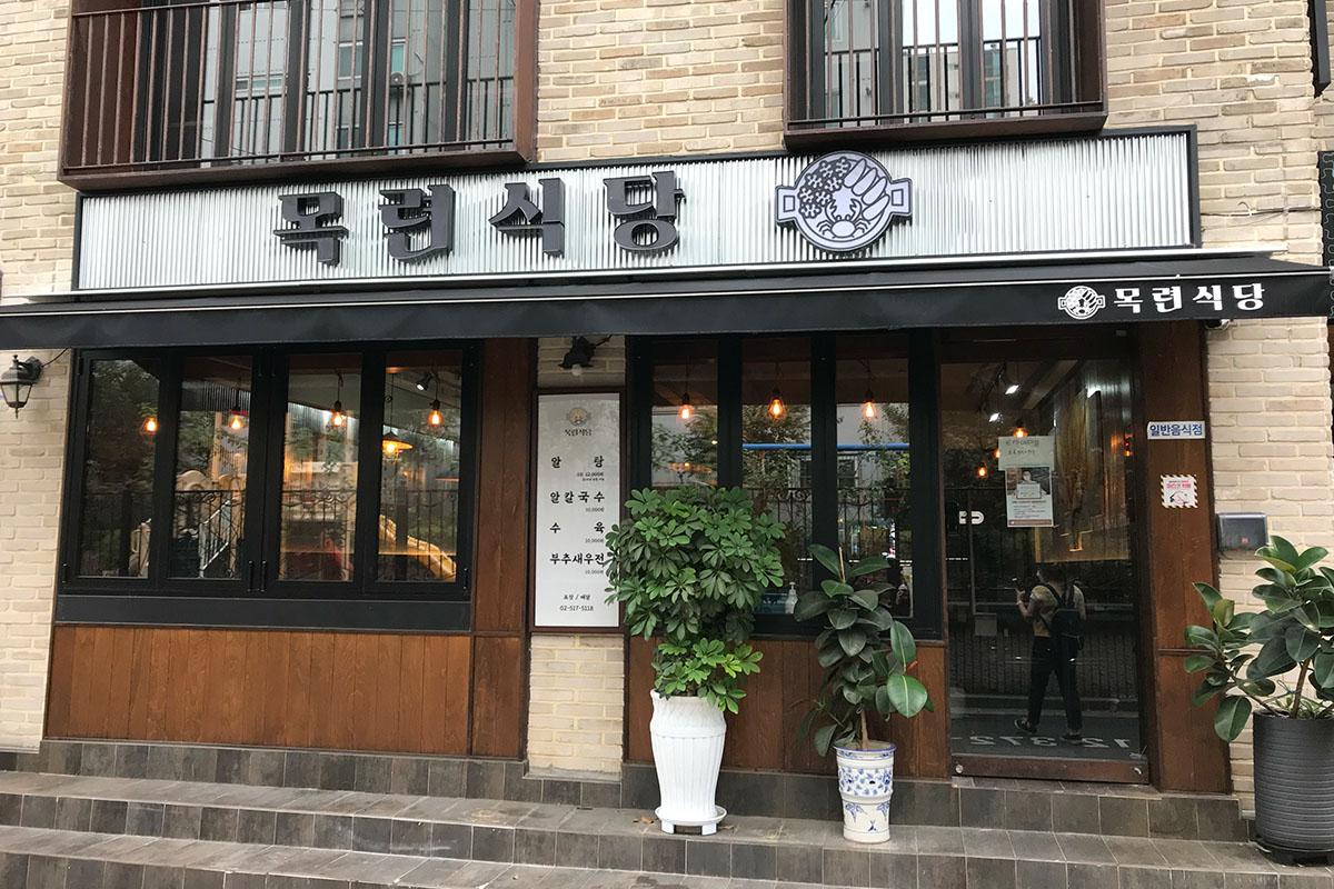 狎鴎亭グルメ、木蓮食堂、ソウル、アルタン、海鮮、魚介、魚卵、カニ