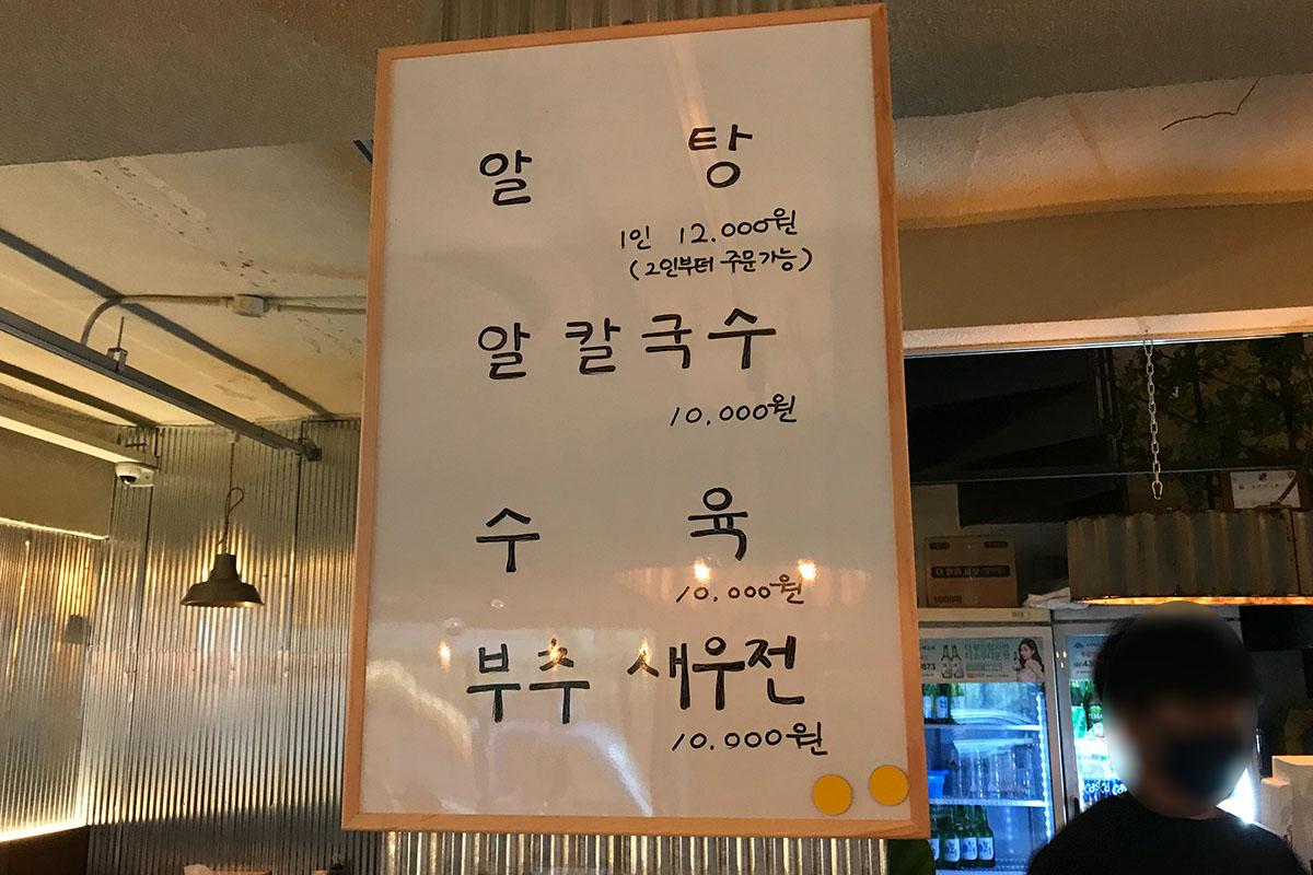 อาหารเกาหลี狎鴎亭グルメ、木蓮食堂、ソウル、アルタン、海鮮、魚介、魚卵、カニ