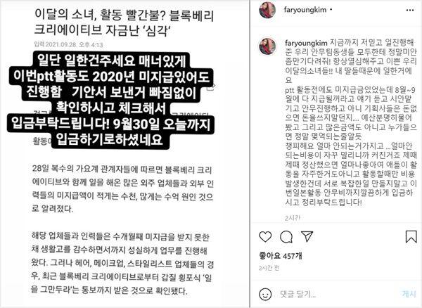 インスタグラムに掲載されたチ・ナユンエディターの投稿とLOONAのニュース記事、振り付け費用の未払いに関する内容